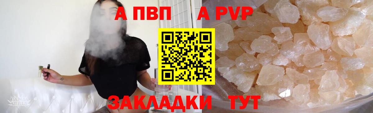 А ПВП Crystall Ачхой-Мартан