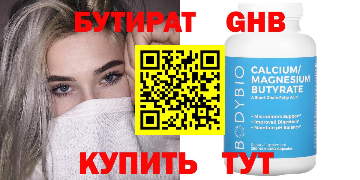 БУТИРАТ бутик Ачхой-Мартан
