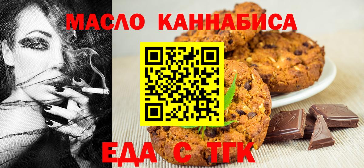 Печенье с ТГК конопля Ачхой-Мартан
