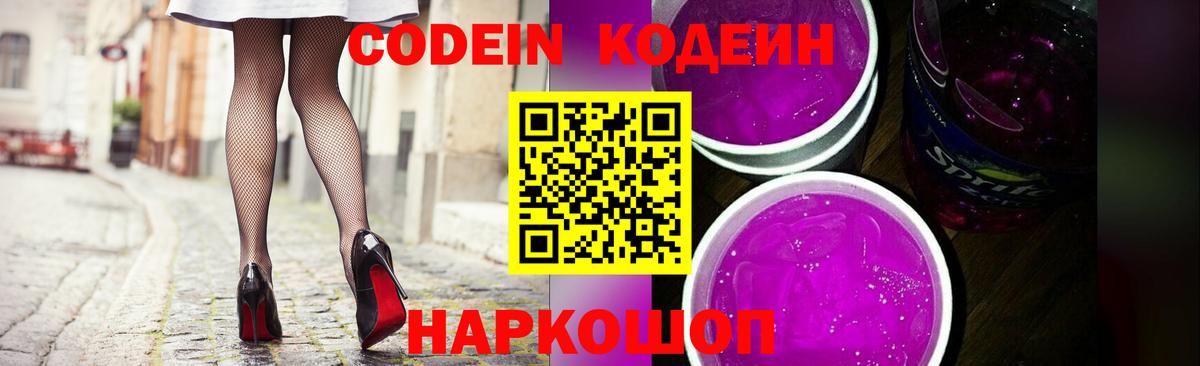Codein Purple Drank  Вход с VPN  Ачхой-Мартан 