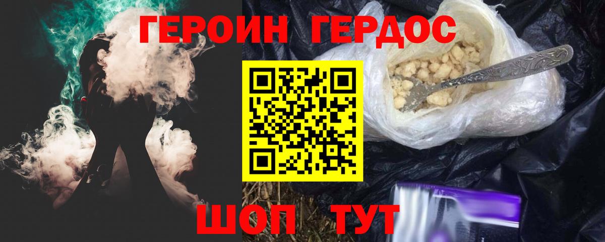 Героин  Героин VHQ  Вход с VPN  Ачхой-Мартан 