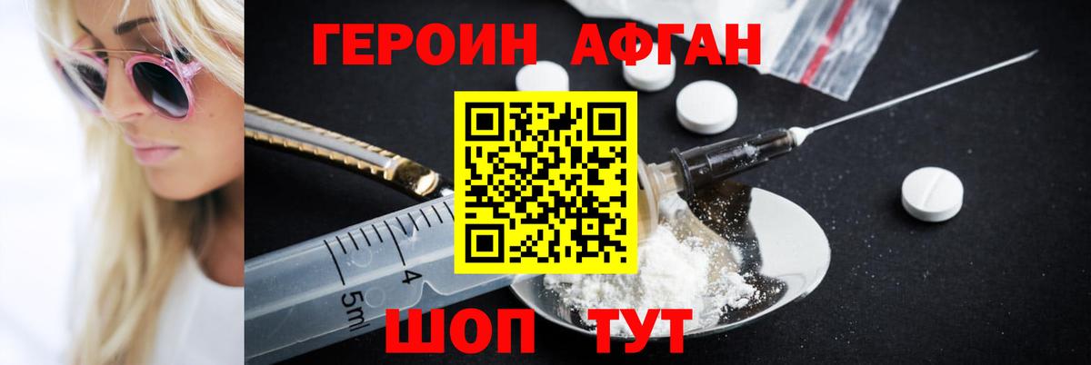 ГЕРОИН белый Ачхой-Мартан