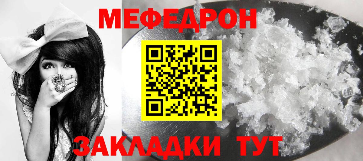 Меф мяу мяу  Ачхой-Мартан