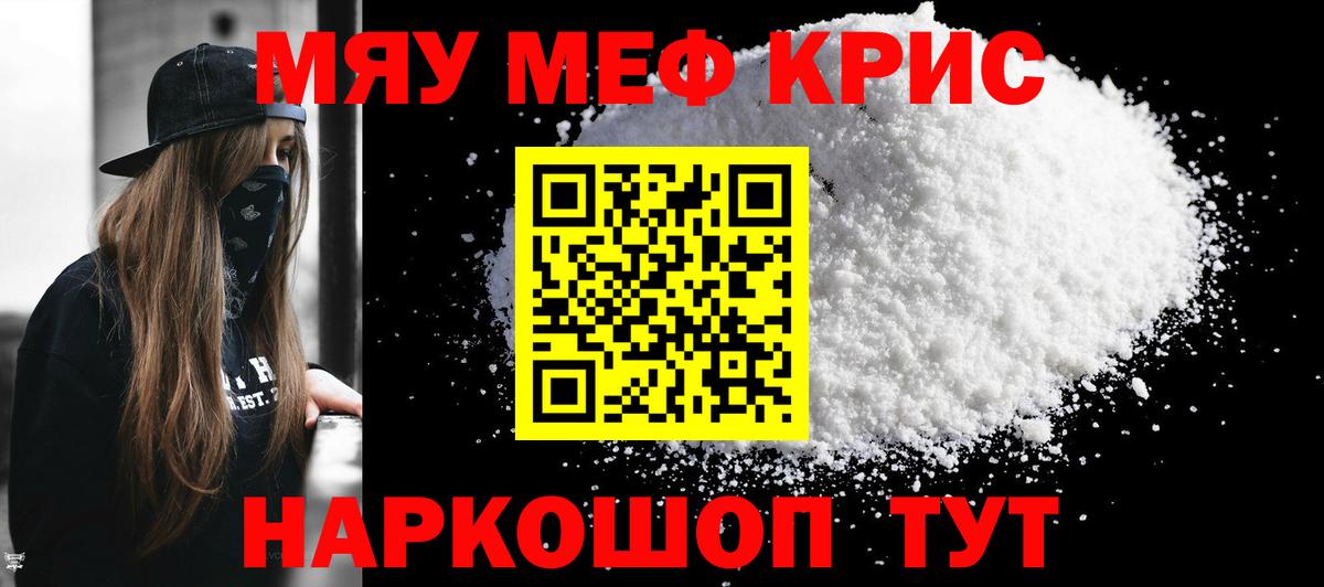 МЕФ VHQ  Вход с VPN  Ачхой-Мартан  Меф мяу мяу 